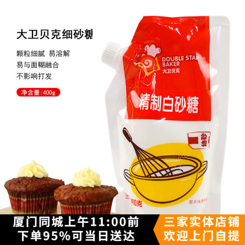 烘焙原料大卫贝克白砂糖细砂糖