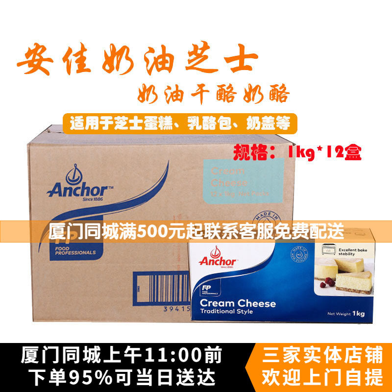 整箱安佳奶油奶酪奶油乳酪忌廉芝士cream cheese1Kg*12条烘焙原料