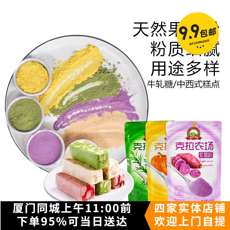 克拉农场色粉色素果蔬粉大麦苗紫薯粉南瓜粉青团艾草粉蛋糕雪花酥