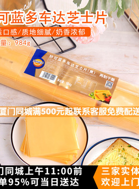 妙可蓝多车达芝士片984g 岩烧乳酪三明治汉堡再制干酪片奶酪80片