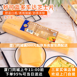 妙可蓝多车达芝士片984g 岩烧乳酪三明治汉堡再制干酪片奶酪80片