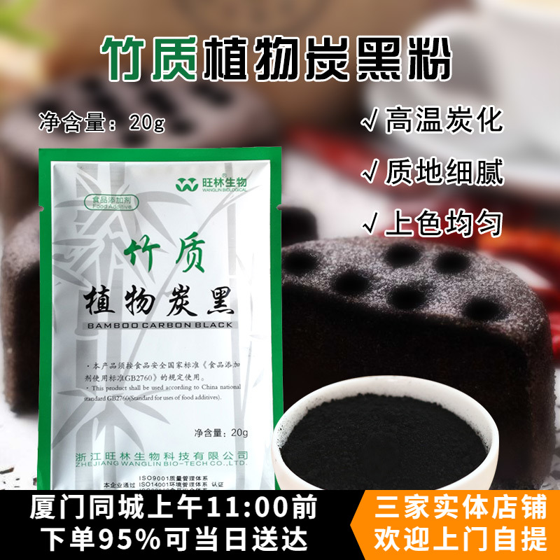 旺林竹质竹炭粉食用色素粉
