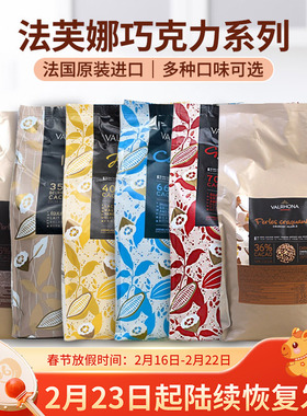 法芙娜VALRHONA黑白巧克力币35%40%66%70%香脆珍珠豆可可粉1kg3kg