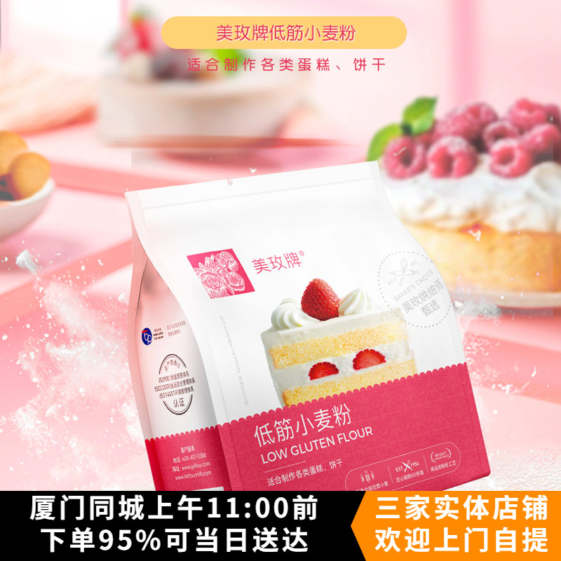 南顺美玫低筋面粉500g饼干蛋糕
