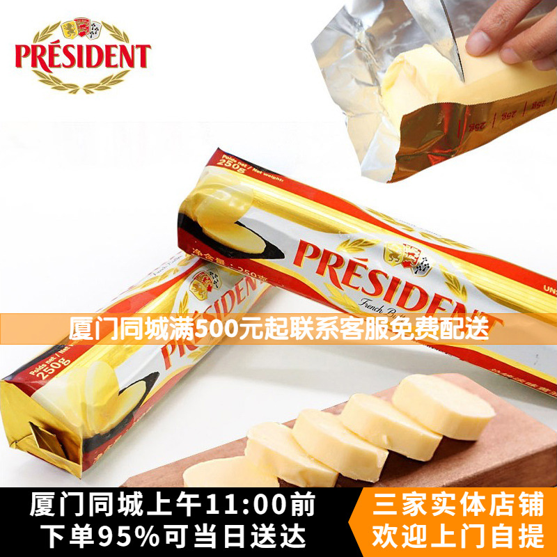 法国进口总统淡味黄油卷250g 量贩烘焙原料淡味发酵动物奶油