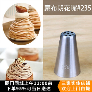 单个装 蒙布朗栗子泥裱花嘴235 无焊缝8孔圆口面条嘴绒毛头发裱花