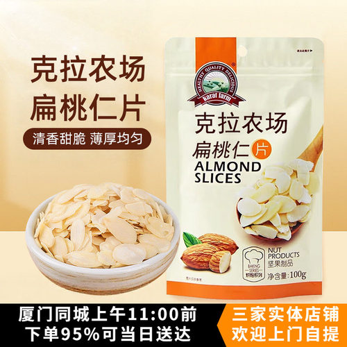 扁桃仁片糯米船焦糖杏仁片饼干用