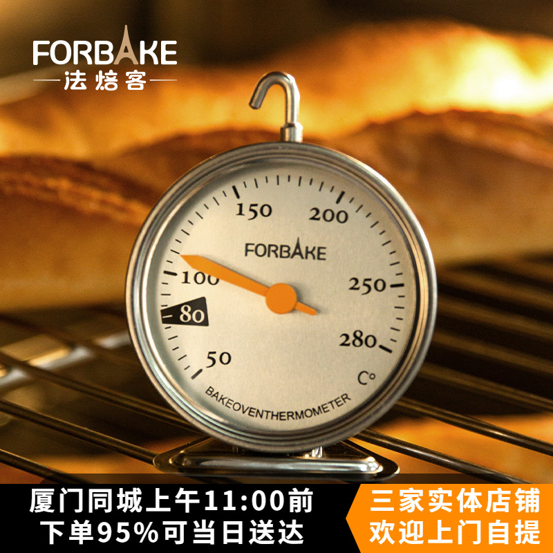 烘焙工具 法焙客烤箱温度计可平放 带挂钩悬挂式不锈钢家用温度计