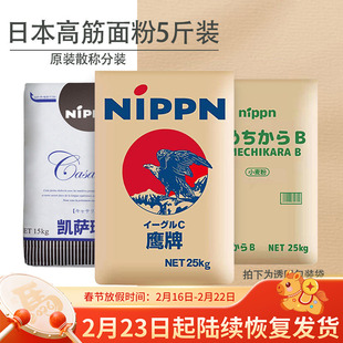日本制梦力B 凯萨琳 鹰牌高筋面粉原装散称2.5kg面包吐司烘焙原料