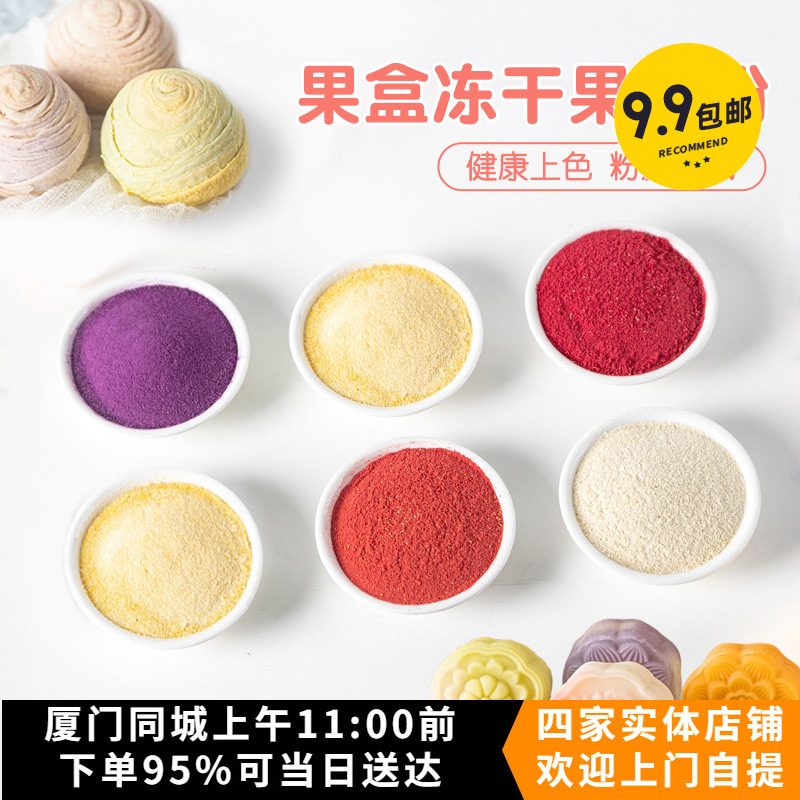 果盒果蔬冻干粉烘焙原料色素色粉