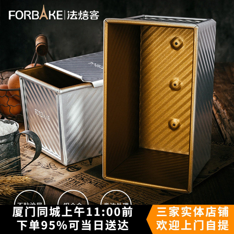 法焙客金色波纹不粘带盖吐司盒450g 暖暖烘焙模具土司盒FB20031