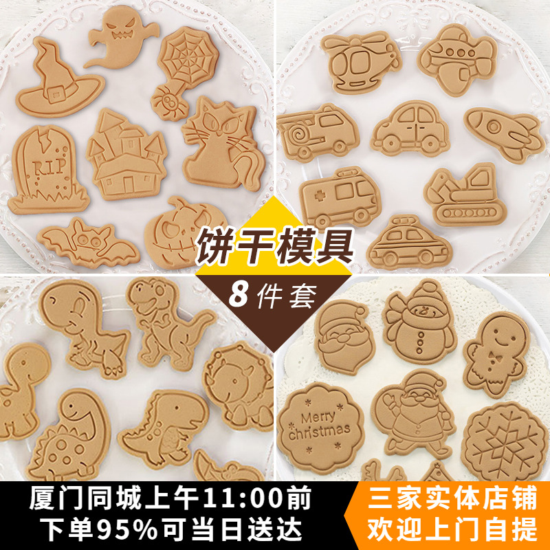 圣诞万圣节卡通交通工具汽车恐龙翻糖糖霜饼干模具印花切模8件套