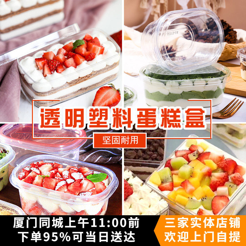 榴莲芒果千层蛋糕盒子冰激凌甜品盒一次性塑料透明慕斯盒 大/小号