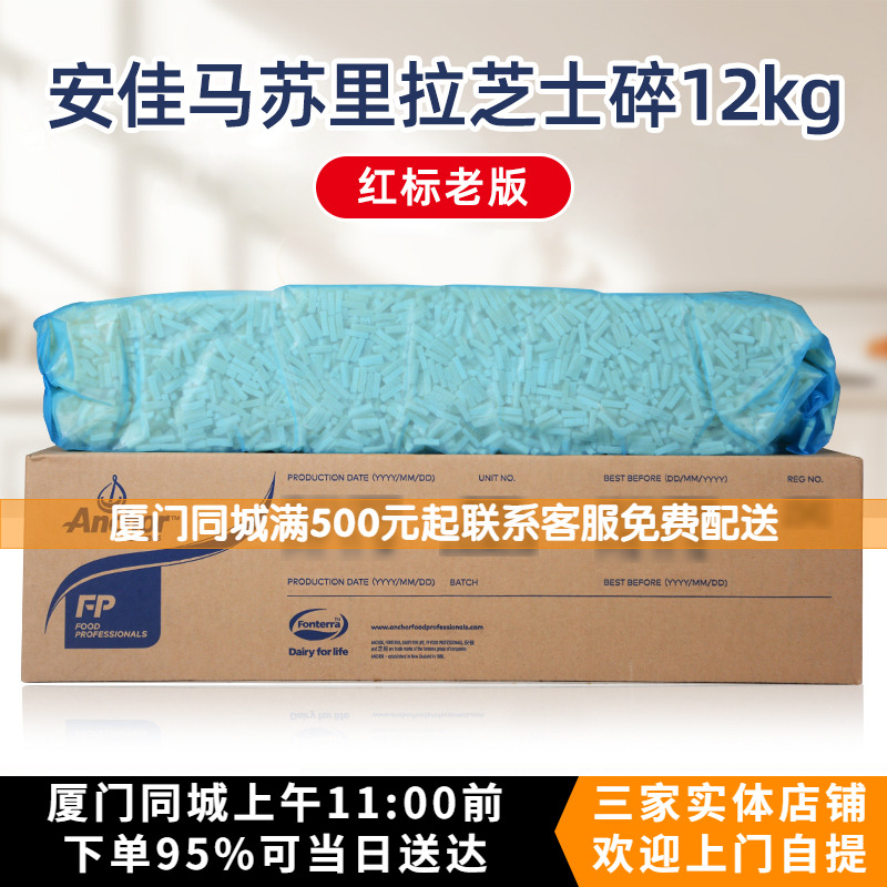 安佳马苏里拉芝士碎12kg新西兰进口马苏碎披萨焗饭拉丝奶酪条商用
