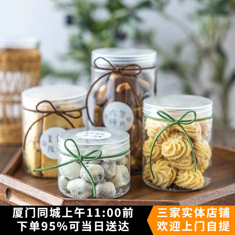 塑料饼干盒糖果盒饼干桶 网红奶枣密封罐烘焙包装雪花酥饼干盒