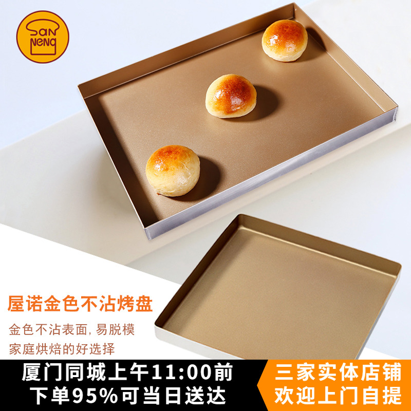 三能屋诺un10006正/长方形金盘