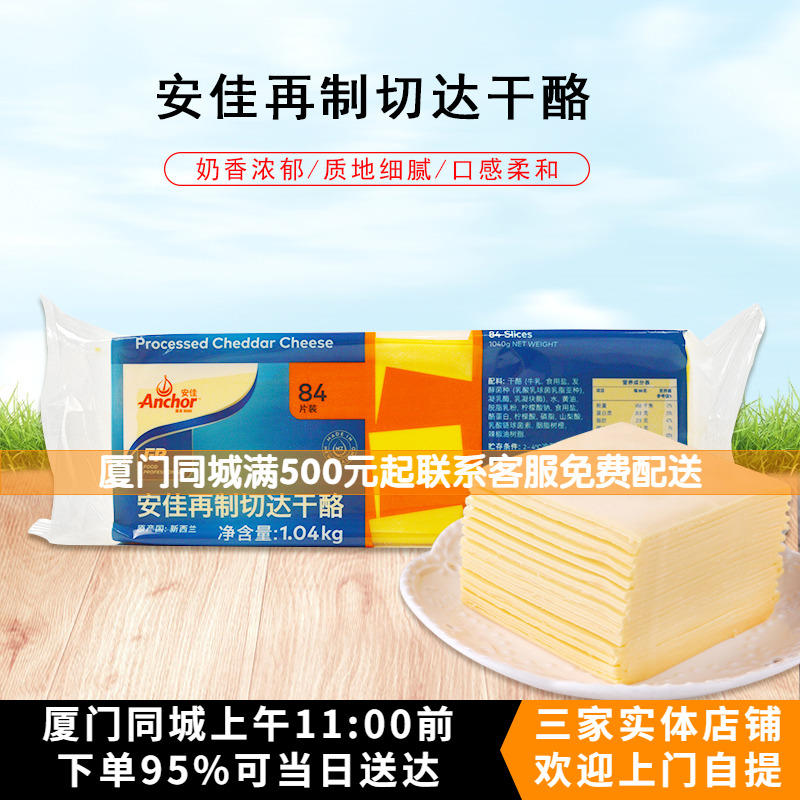 安佳车打芝士片/奶酪片 切达奶酪 橙色84片 三明治芝士片