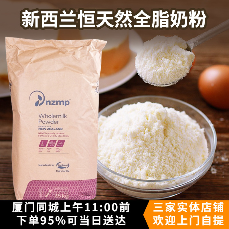 nzmp新西兰恒天然全脂奶粉1kg散装家用牛轧糖酸奶奶粉烘焙奶粉