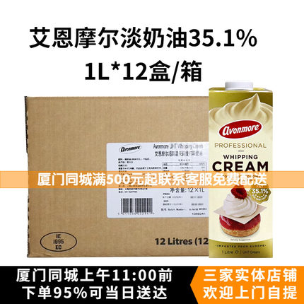艾恩摩尔淡奶油1L*12瓶爱尔兰稀奶油蛋挞蛋糕裱花冰淇淋烘焙原料