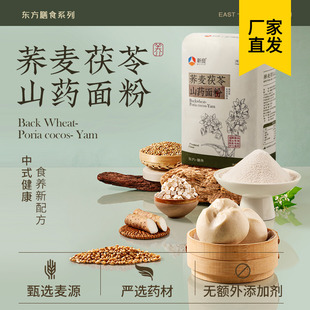 新良荞麦茯苓山药面粉1kg营养杂粮面条馒头粉家用蒸煮中筋小麦粉