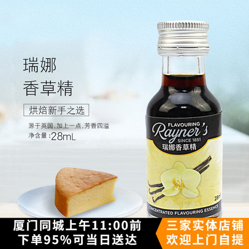 瑞娜香草精暖暖烘焙奶油冰淇淋