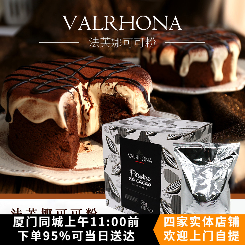 法国进口法芙娜Valrhona无糖可可粉1kg3kg暖暖烘焙巧克力蛋糕原料-封面