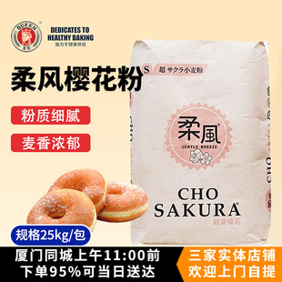 王后柔风樱花粉25kg 高筋小麦面粉土司披萨面包材料家用烘焙原料
