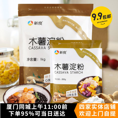 新良木薯淀粉烘焙原料芋圆烧仙草