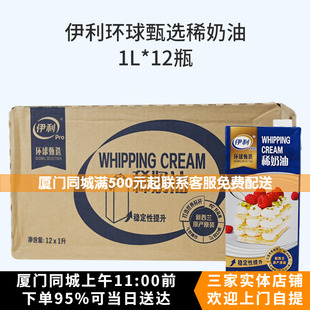 伊利环球甄选淡奶油1L*12瓶新西兰动物稀奶油蛋糕裱花烘焙原料
