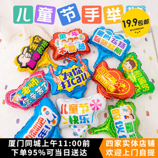 六一儿童节手持棒气球14件毕业季运动会团建口号气球带文字祝福语