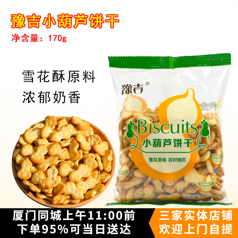 豫吉小葫芦饼干170g即食小零食