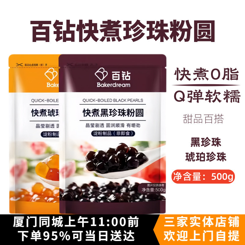 百钻快煮黑珍珠粉圆500g小汤圆黑糖奶茶波霸爆浆蛋糕蛋挞木薯粉圆
