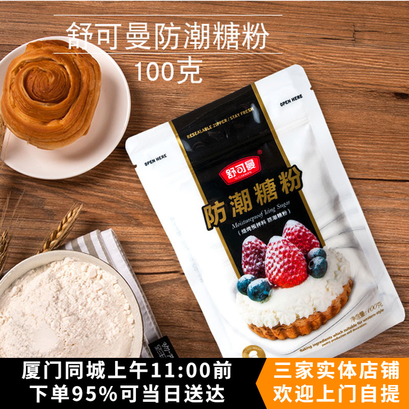 蛋糕面包饼干表面装饰糖霜