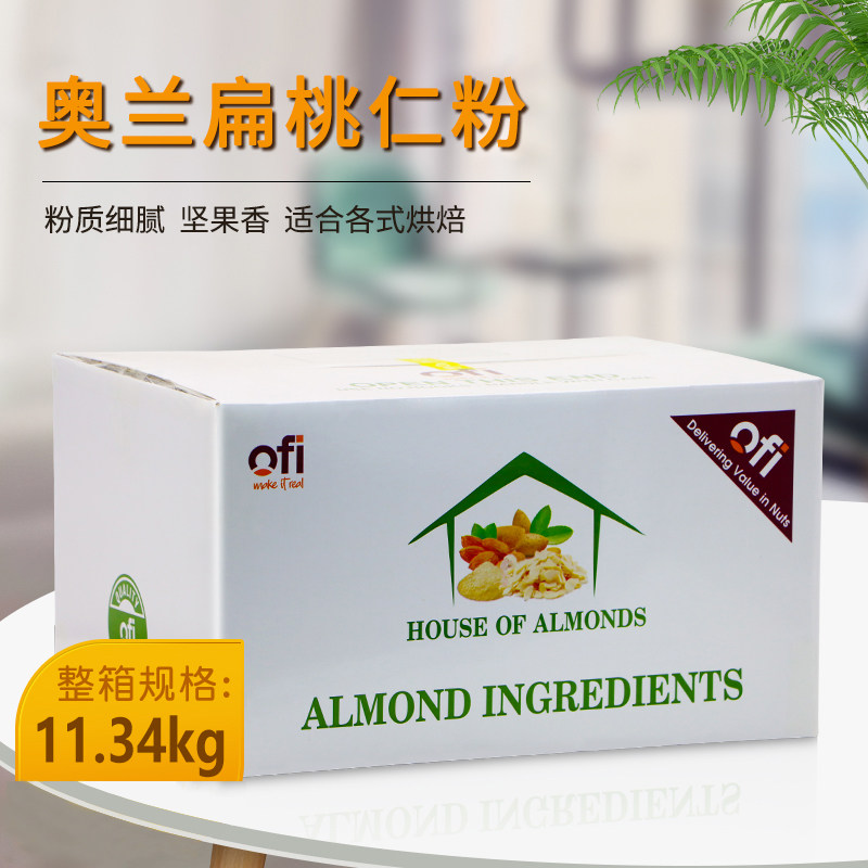 越南进口奥兰扁桃仁粉11.34kg马卡龙烘焙专用杏仁粉巴旦木粉
