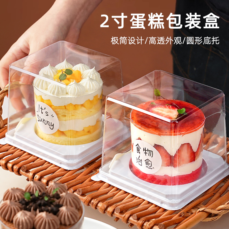 2寸蛋糕盒小蛋糕包装盒一次性塑料透明甜品日式蛋糕卷盒子含叉子