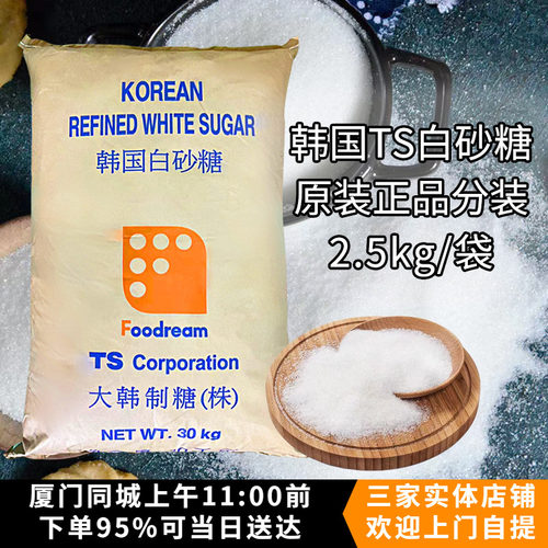 暖暖烘焙 韩国TS细砂糖白砂糖2.5kg 蛋糕面包饼干泡芙烘焙原料