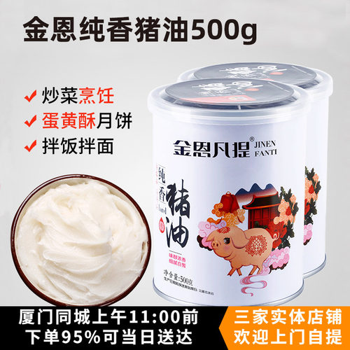 金恩猪油烘焙精炼蛋黄500g月饼