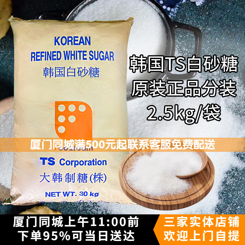 暖暖烘焙 韩国TS细砂糖白砂糖2.5kg 蛋糕面包饼干泡芙烘焙原料