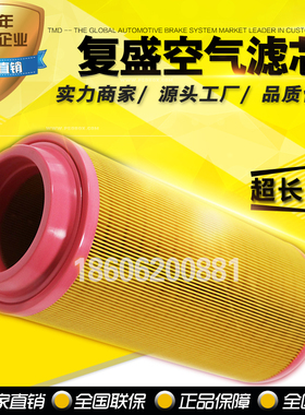复盛SA-30A/37A螺杆空压机保养配件2116040027空气滤清器芯空滤芯
