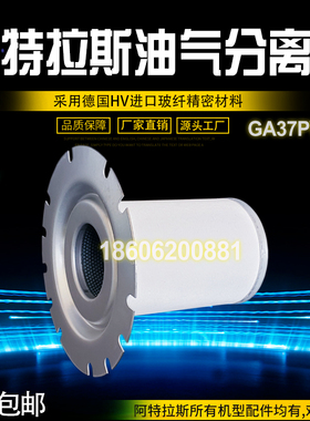 阿特拉斯GA37/GA55空压机配件保养1622314000油气分离器油分芯器