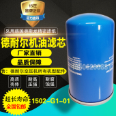 15A油过滤器 01机油滤清器DAV 德耐尔螺杆空压机保养配件1502