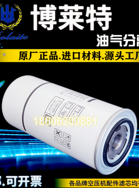 博莱特BLT-15A20A空压机配件1625165778油气分离器1625182869油分