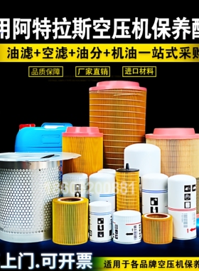阿特拉斯螺杆空压机保养滤芯1625752501机油过滤器2202929400油分