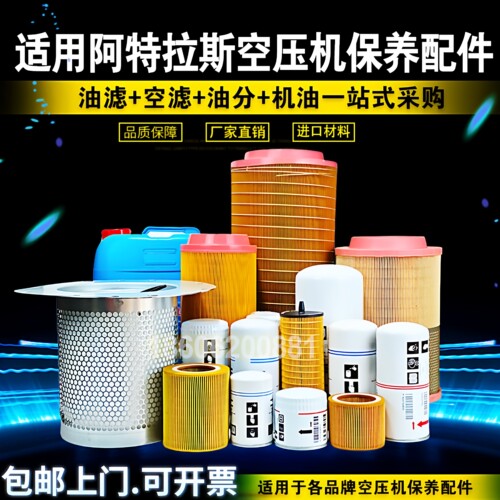 阿特拉斯机油滤芯进口材料