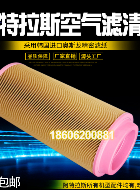 阿特拉斯螺杆式空压机配件保养2914930400空气滤清器芯2914930200