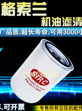 英格索兰V45V55V75空压机保养配件23711428机油滤芯油过滤器油格