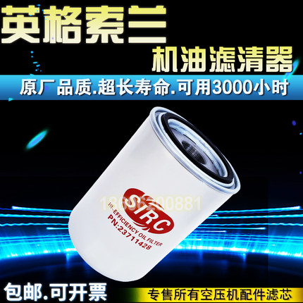 英格索兰V45V55V75空压机保养配件23711428机油滤芯油过滤器油格