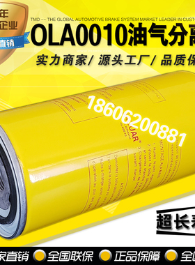 空压机OLA0010油气分离器EAS-10/ZLS-10保养配件油过滤器油分芯