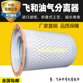 18.5 原厂上海飞和单螺杆空压机油气分离器芯FHOGD11 22油分芯