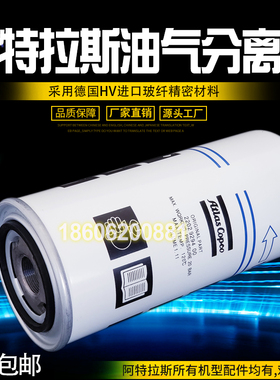 阿特拉斯空压机配件保养2202929400油气分离器2202929450油分离芯